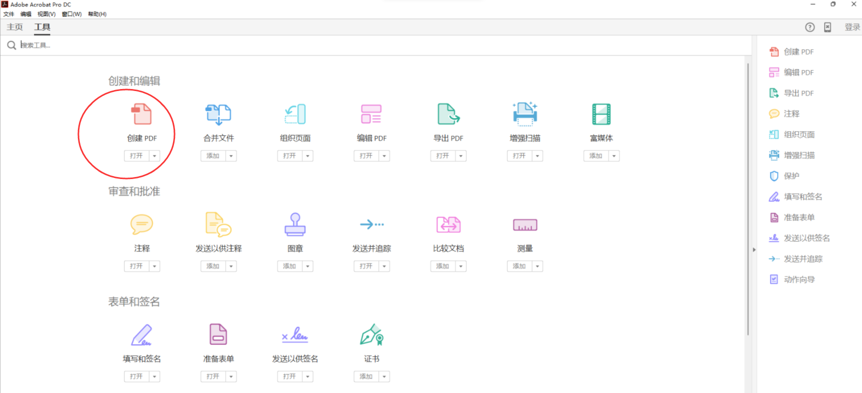 使用专业PDF软件（高级功能与批量处理）步骤一