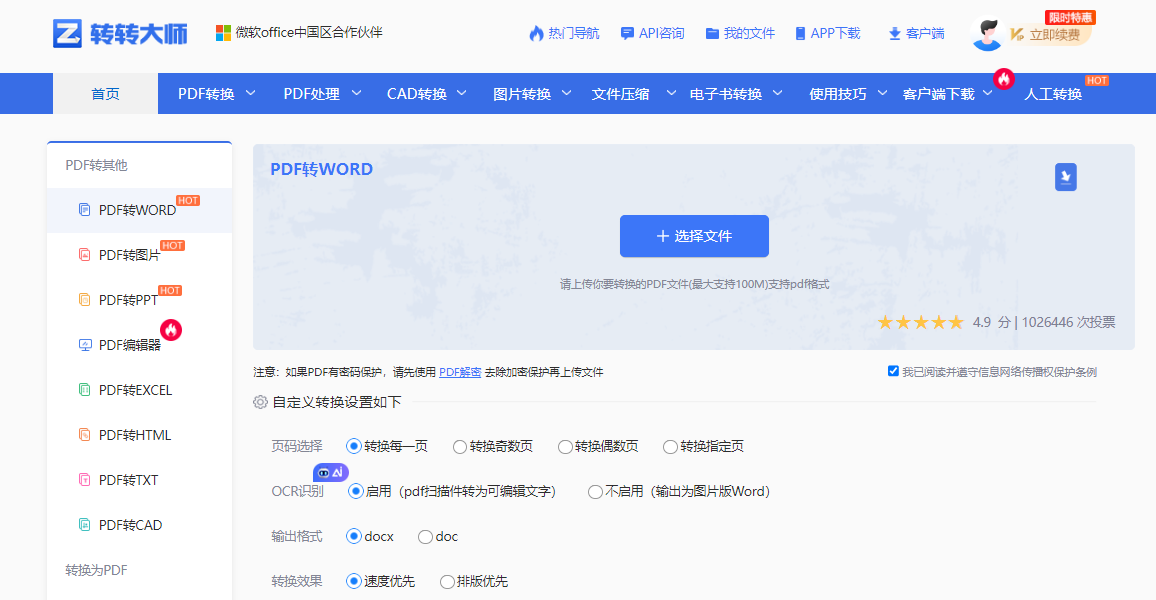 pdf怎么转换成jpg图片？从在线工具到专业软件，总有一款适合你！