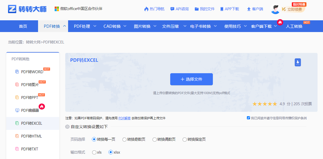 在线转换工具法——便捷高效的平衡之选步骤一