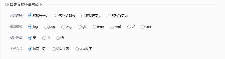 使用在线转换工具步骤四