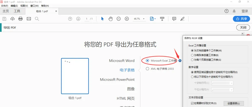 专业桌面软件法——精准强大的终极方案步骤三
