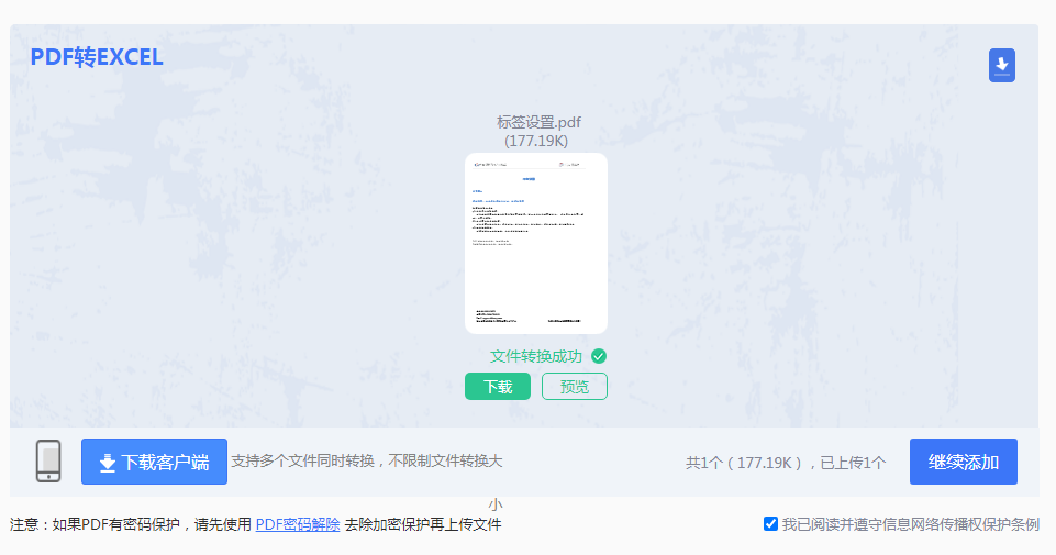 在线转换工具法——便捷高效的平衡之选步骤三
