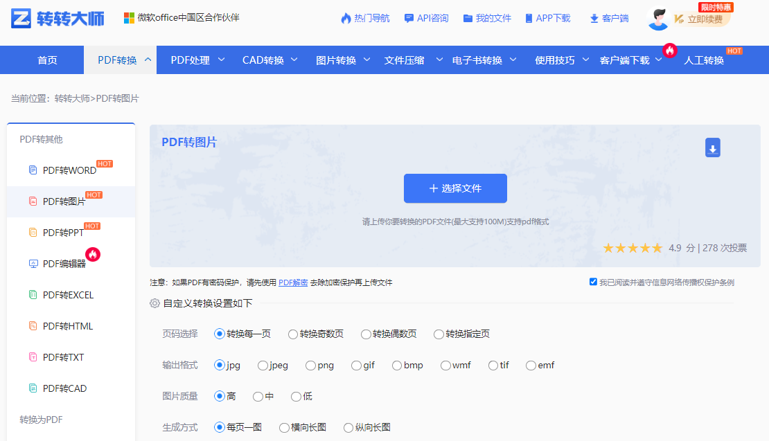 使用在线转换工具步骤二