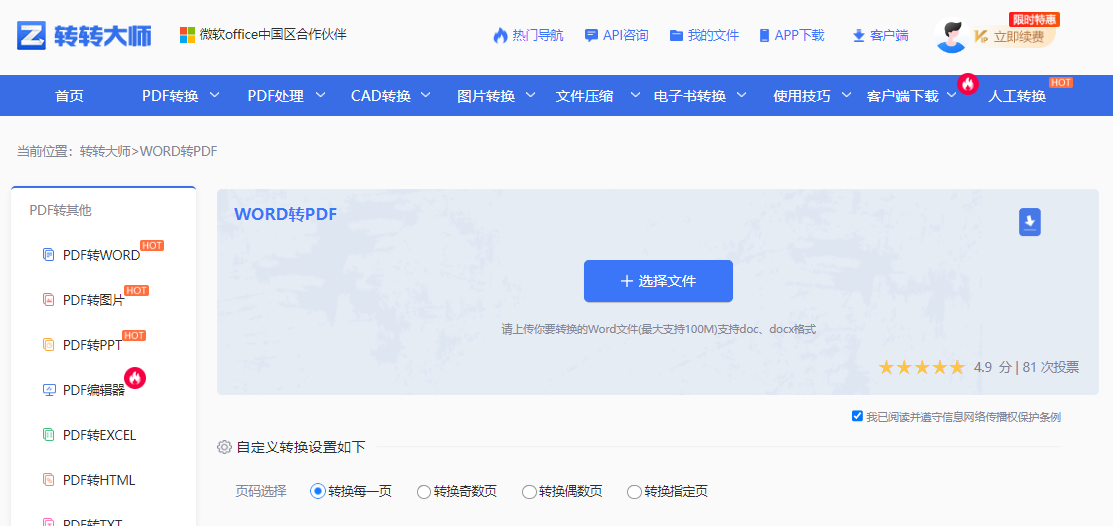 使用在线转换工具步骤一