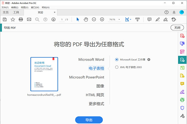 专业桌面软件法——精准强大的终极方案步骤二