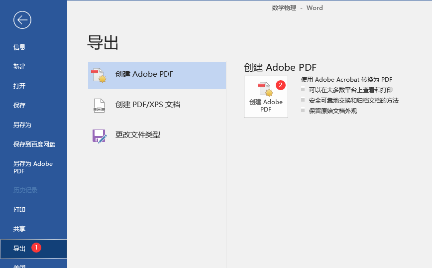 使用Adobe Acrobat Pro(专业之选)步骤二