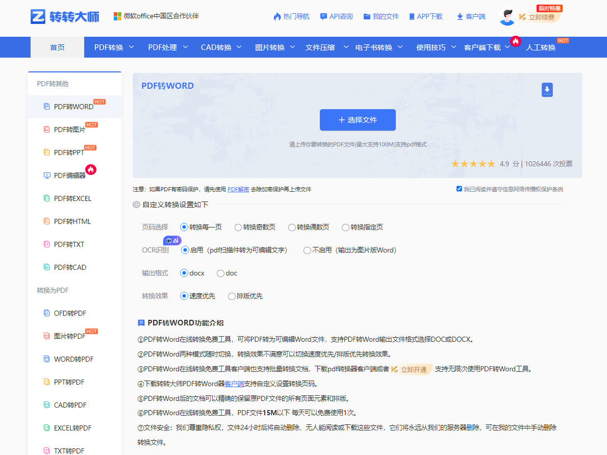 使用专业在线转换工具（便捷与风险的平衡）步骤一