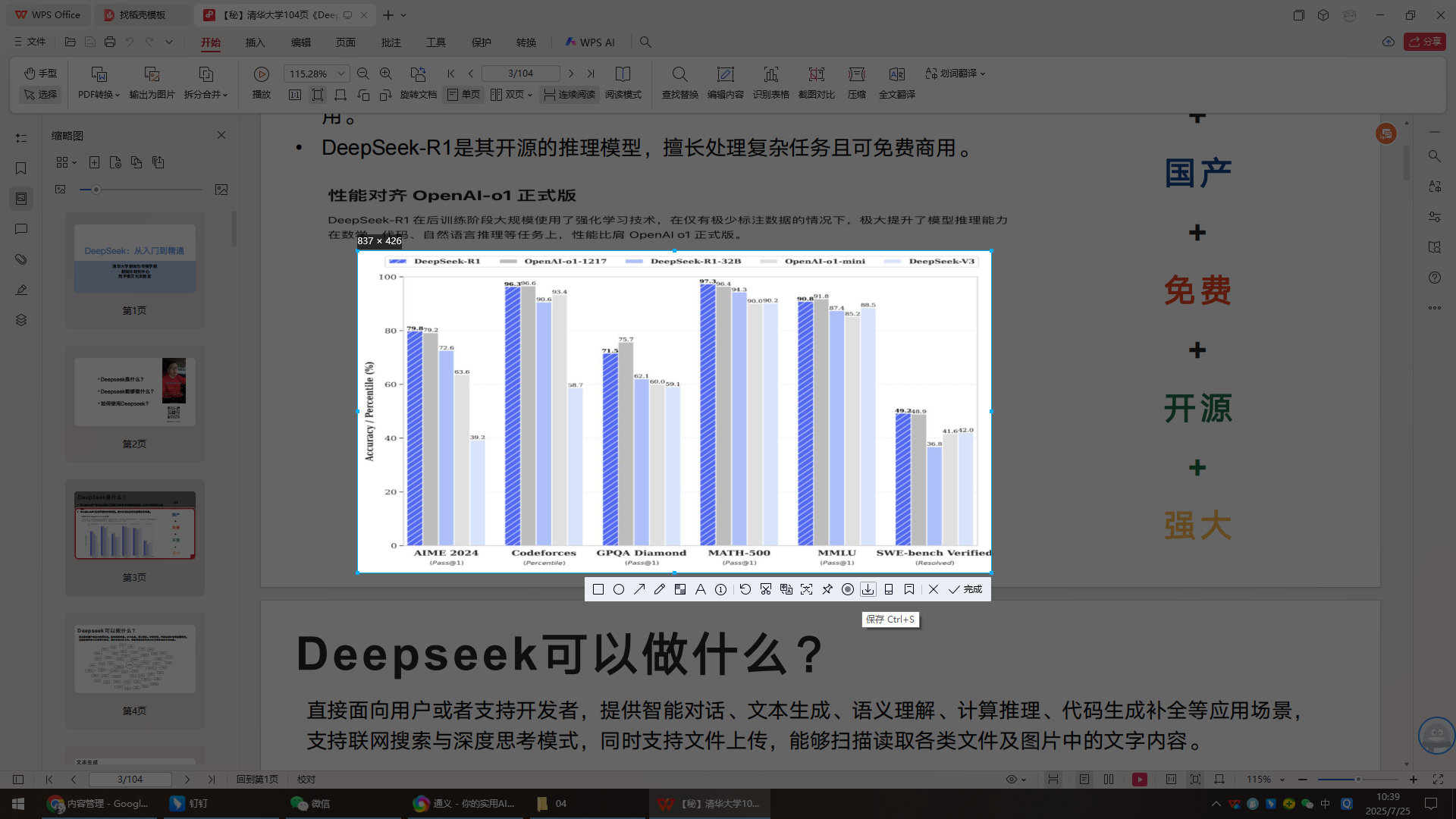 使用截图工具(Windows / macOS 自带)步骤二