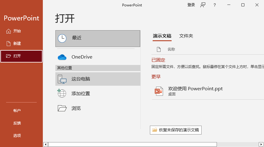利用Microsoft PowerPoint直接打开（内置转换引擎）步骤一