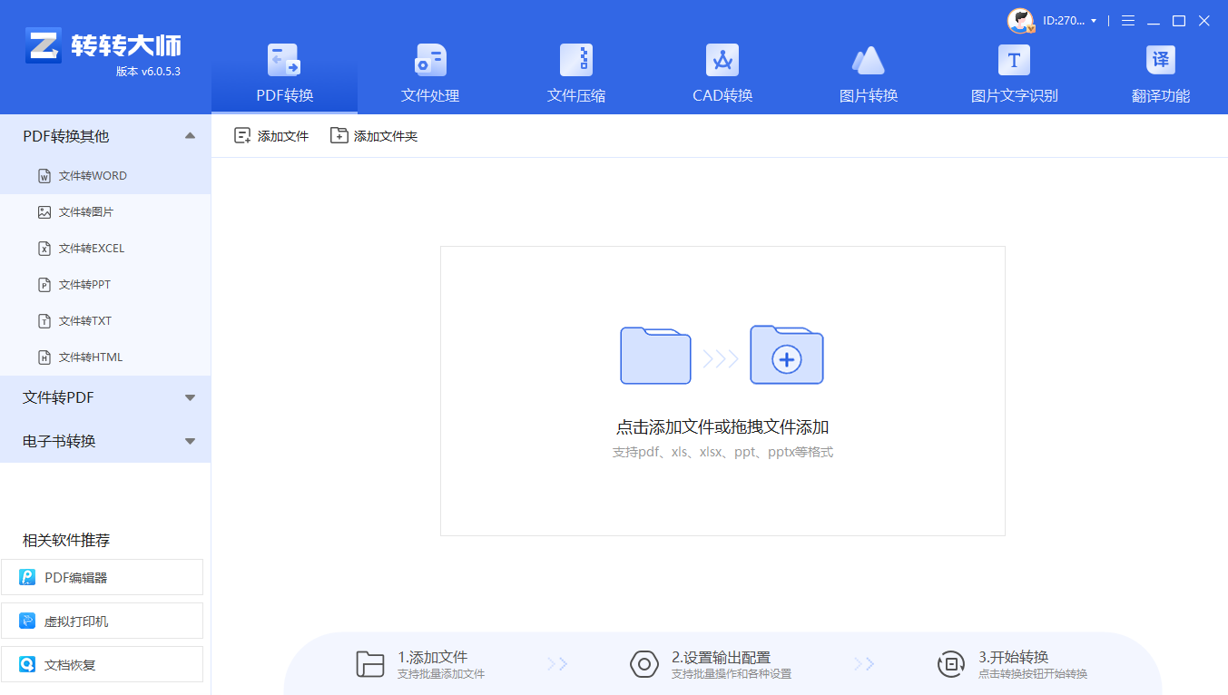 使用专业第三方软件（功能与成本的折衷）步骤二