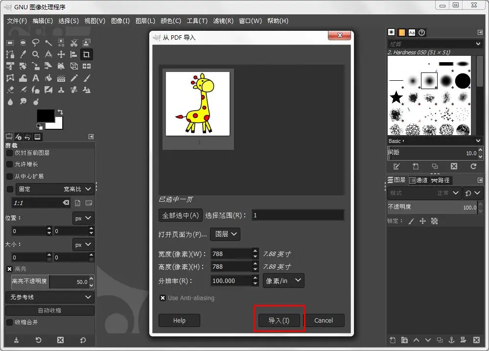 使用免费开源软件(以GIMP为例)步骤一