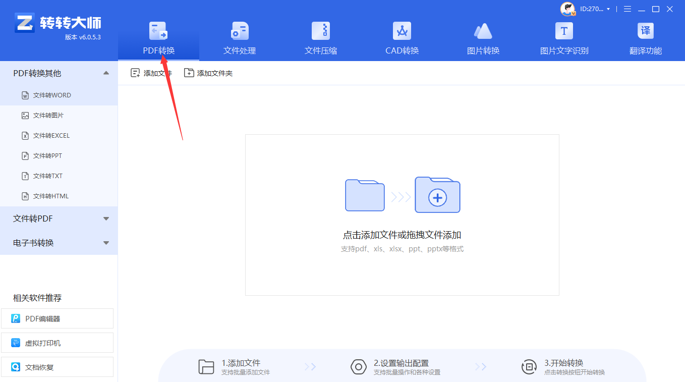 使用专业第三方软件（功能与成本的折衷）步骤三