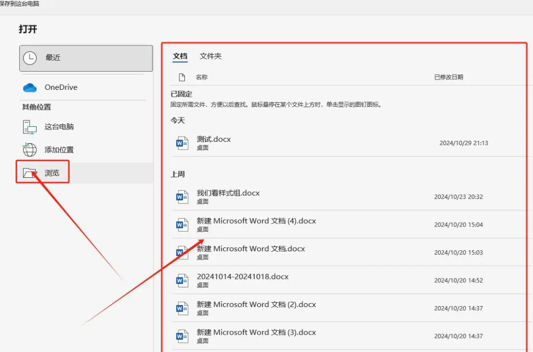 使用微软Office 365/2021内置转换功能（最便与Word生态无缝集成）步骤二