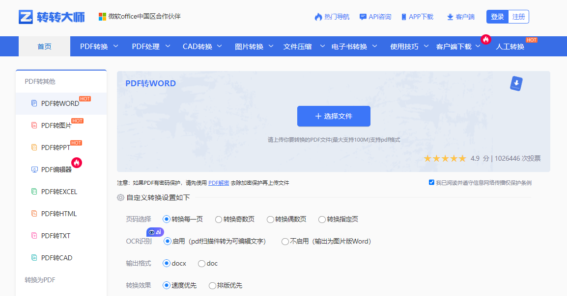 使用专业在线转换工具（跨平无需安功能强大）步骤一