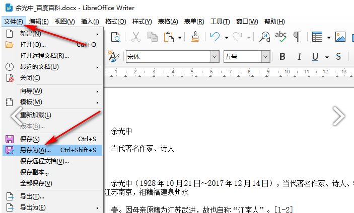 使用开源软件步骤三