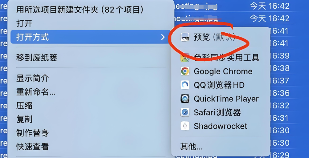 使用苹果预览（Mac原生法）