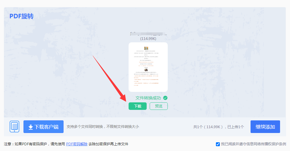 使用免费在线PDF工具（便捷网络法）步骤四