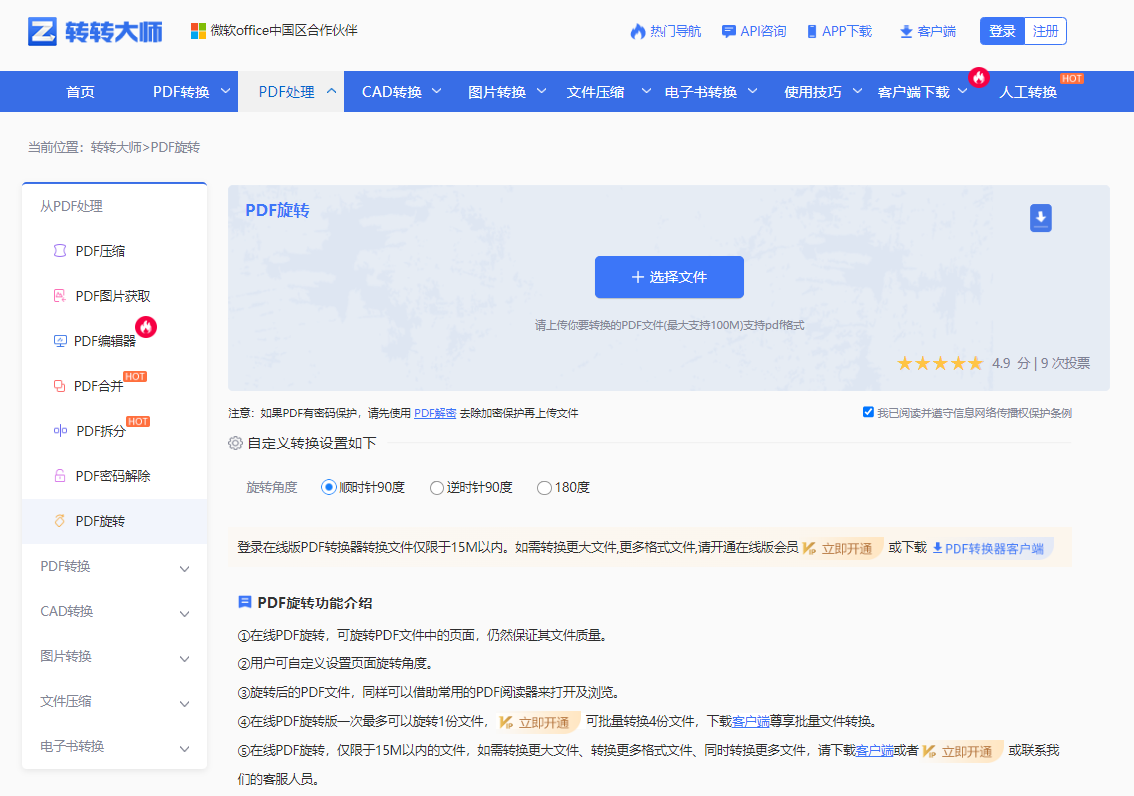 使用免费在线PDF工具（便捷网络法）步骤二