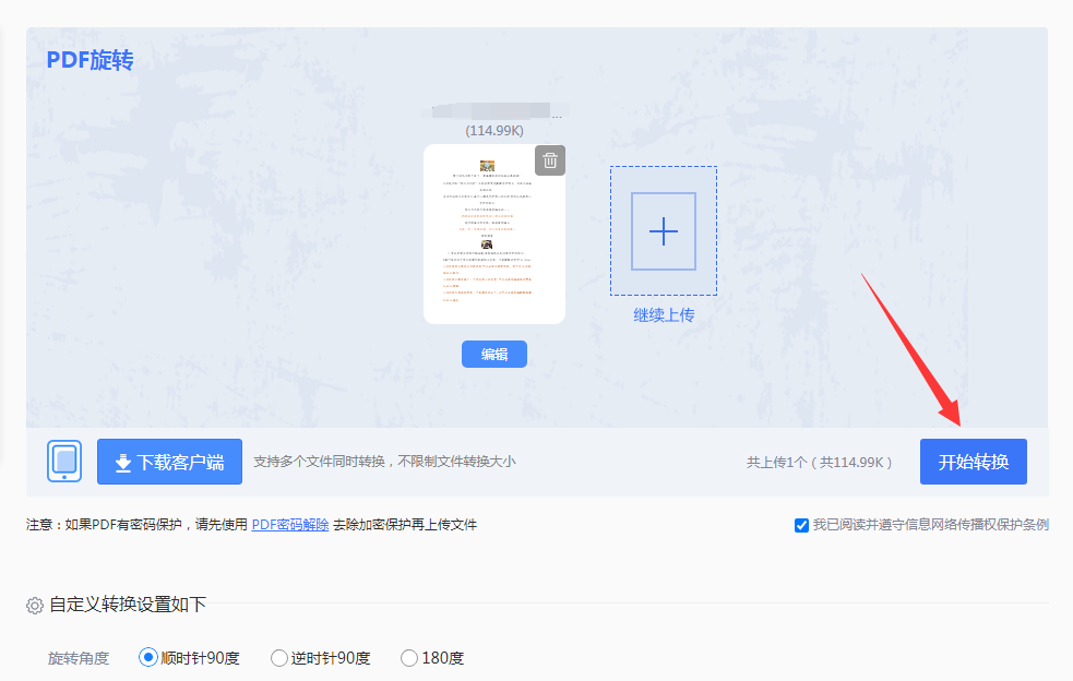 使用免费在线PDF工具（便捷网络法）步骤三
