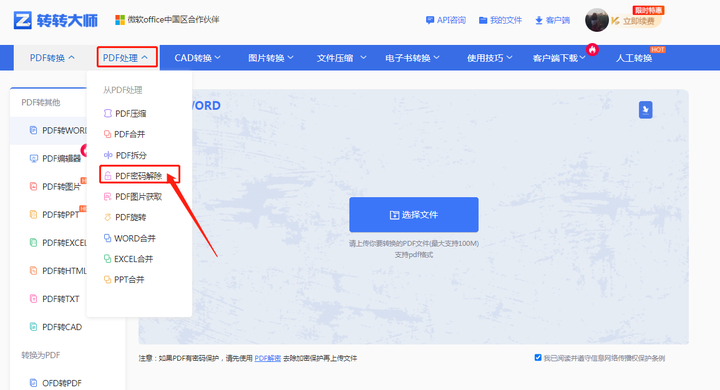 在线PDF密码破解服务步骤一