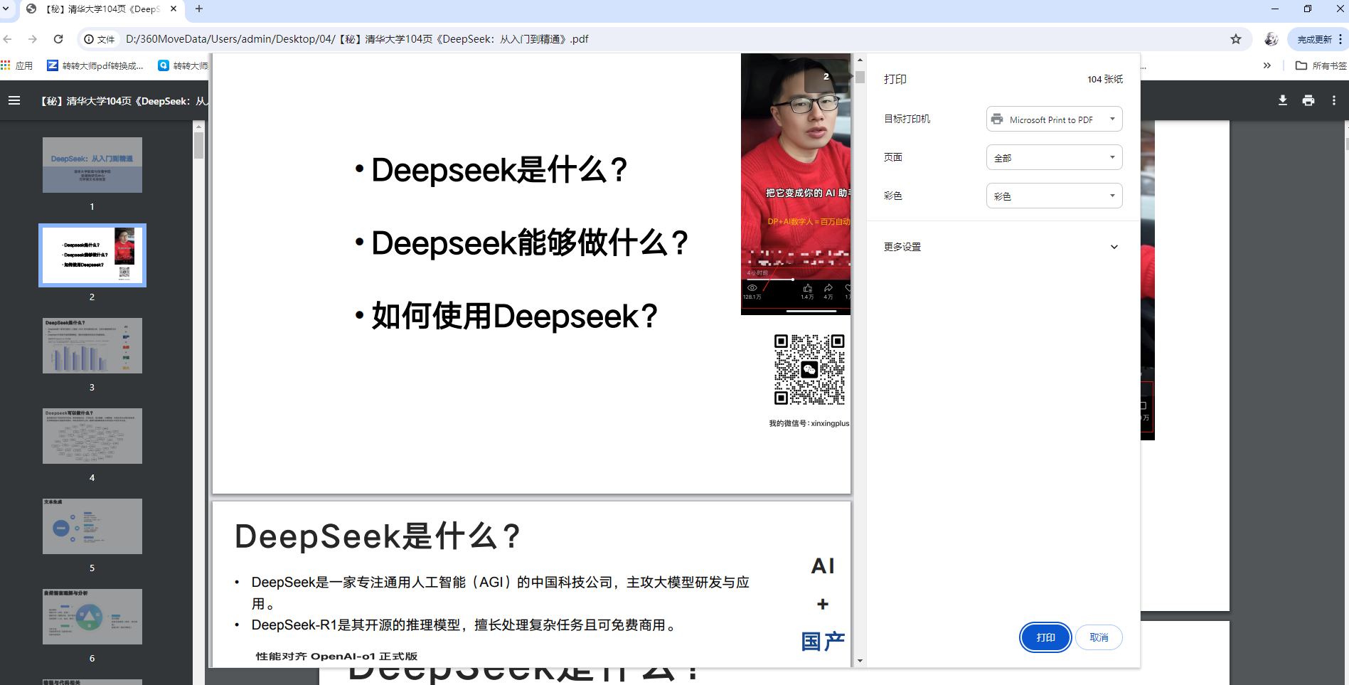 利用操作系统内置功能（打印输出为PDF）步骤二