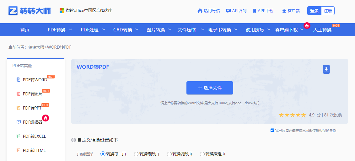 使用在线转换工具（跨平台便捷方案）步骤一