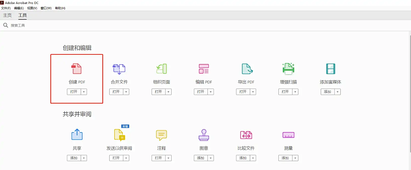 使用专业软件Adobe Acrobat DC（功能最强大的终极方案）步骤二