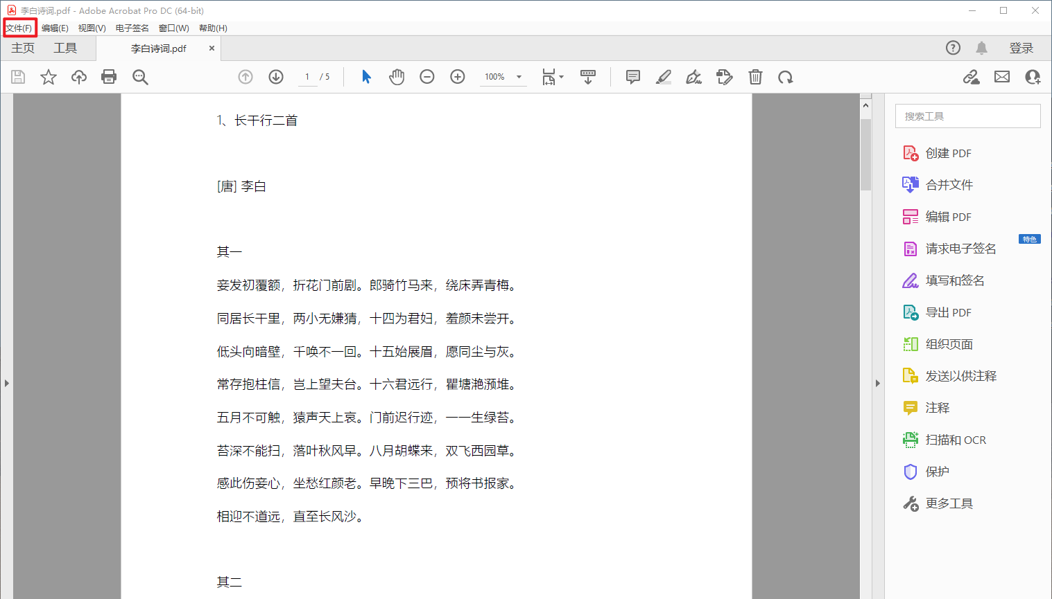 使用Adobe Acrobat Pro DC（专业之选）步骤一