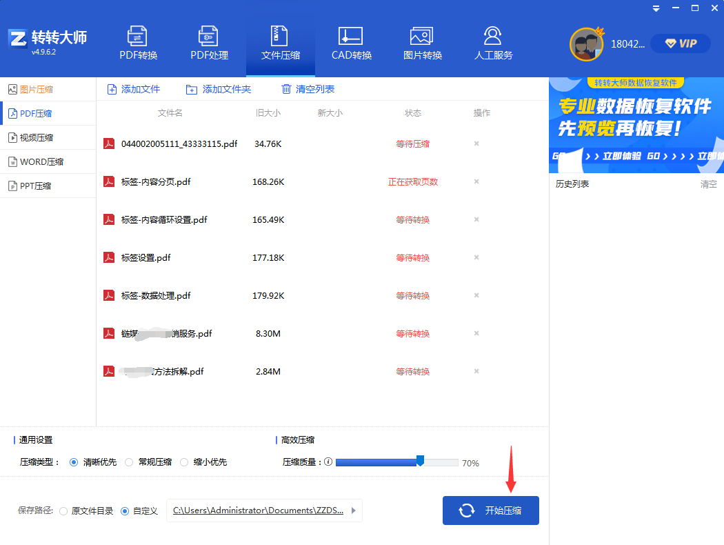 使用专业压缩软件（高效之选）步骤四