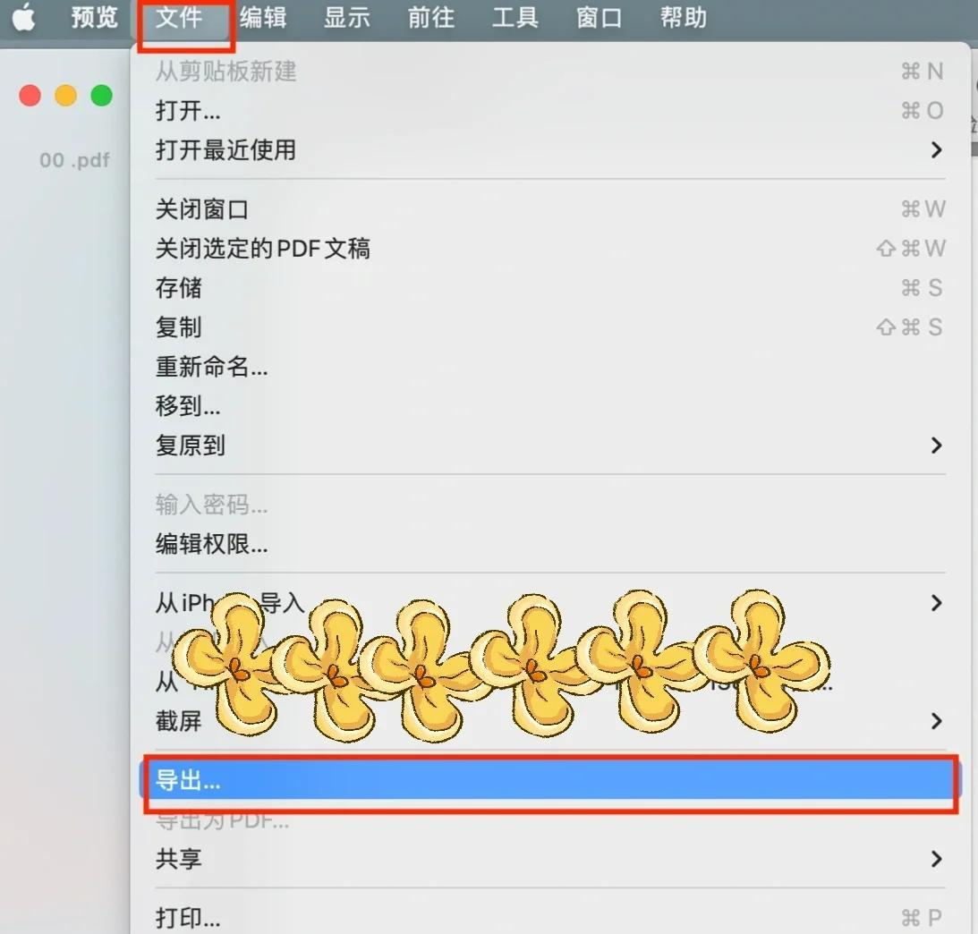  macOS预览程序：苹果用户的隐藏利器步骤二