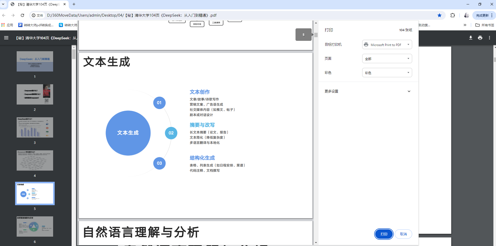 “打印”法创建新PDF：系统级的通用备选方案步骤二
