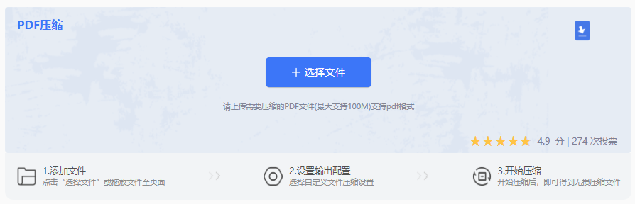 便捷高效的在线压缩工具步骤二