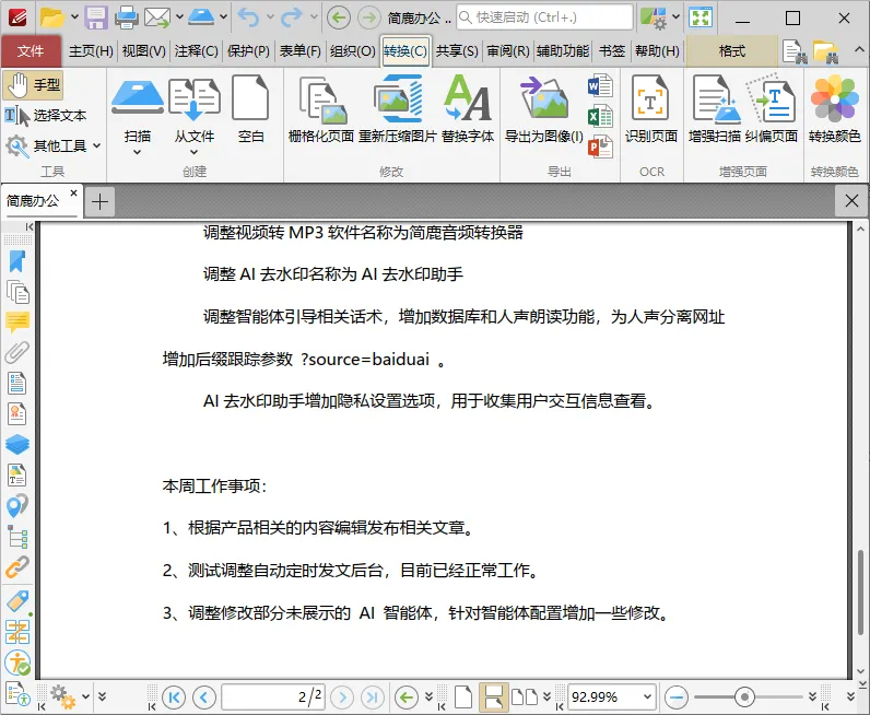 使用开源与免费软件（追求免费与功能平衡）步骤一