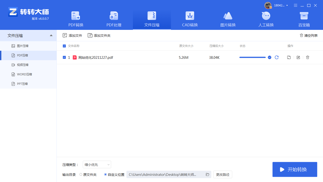  使用专业压缩软件（功能专批量处理）步骤四
