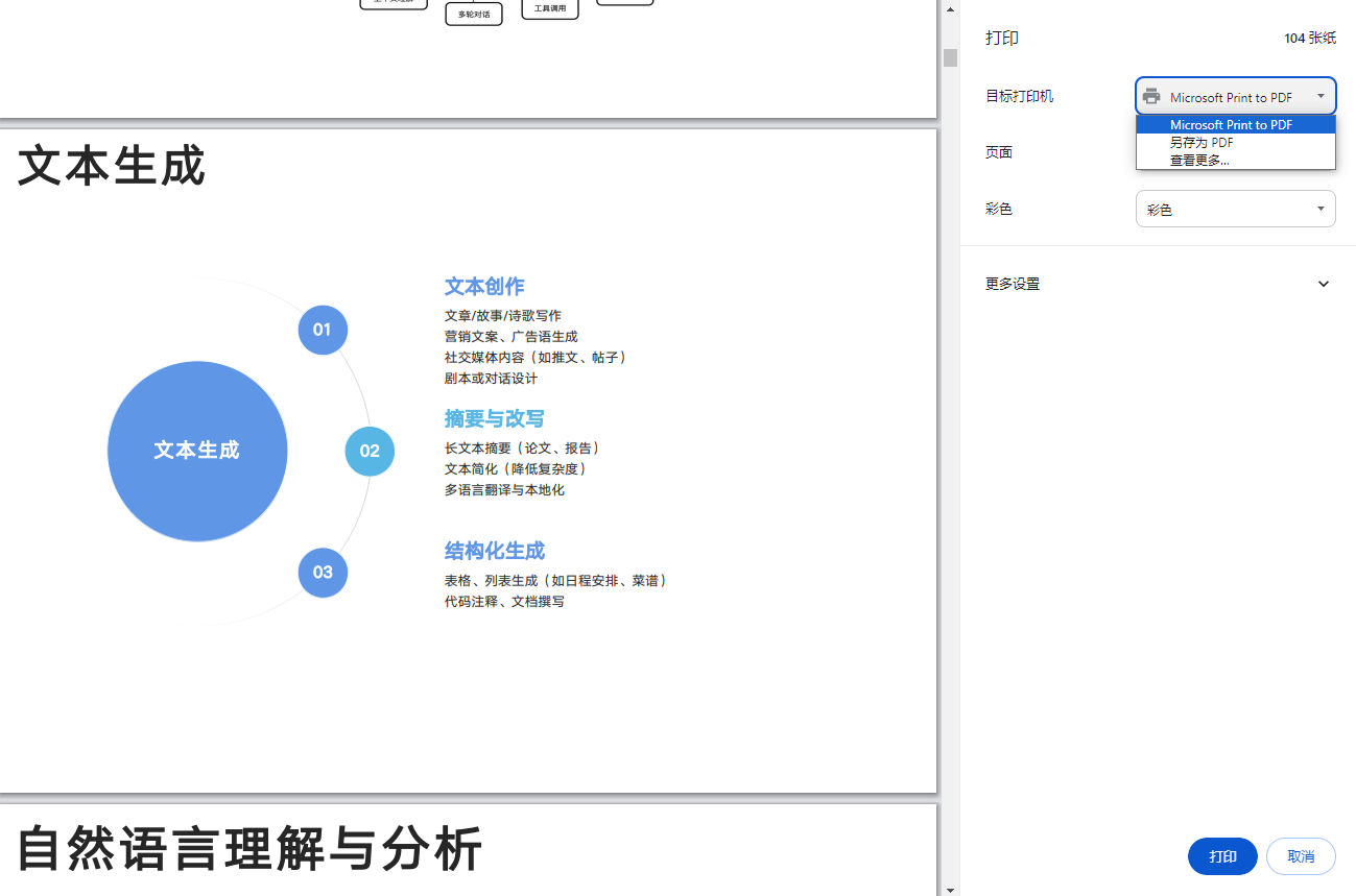  使用系统内置的“打印”功能（零成通用性强）步骤三
