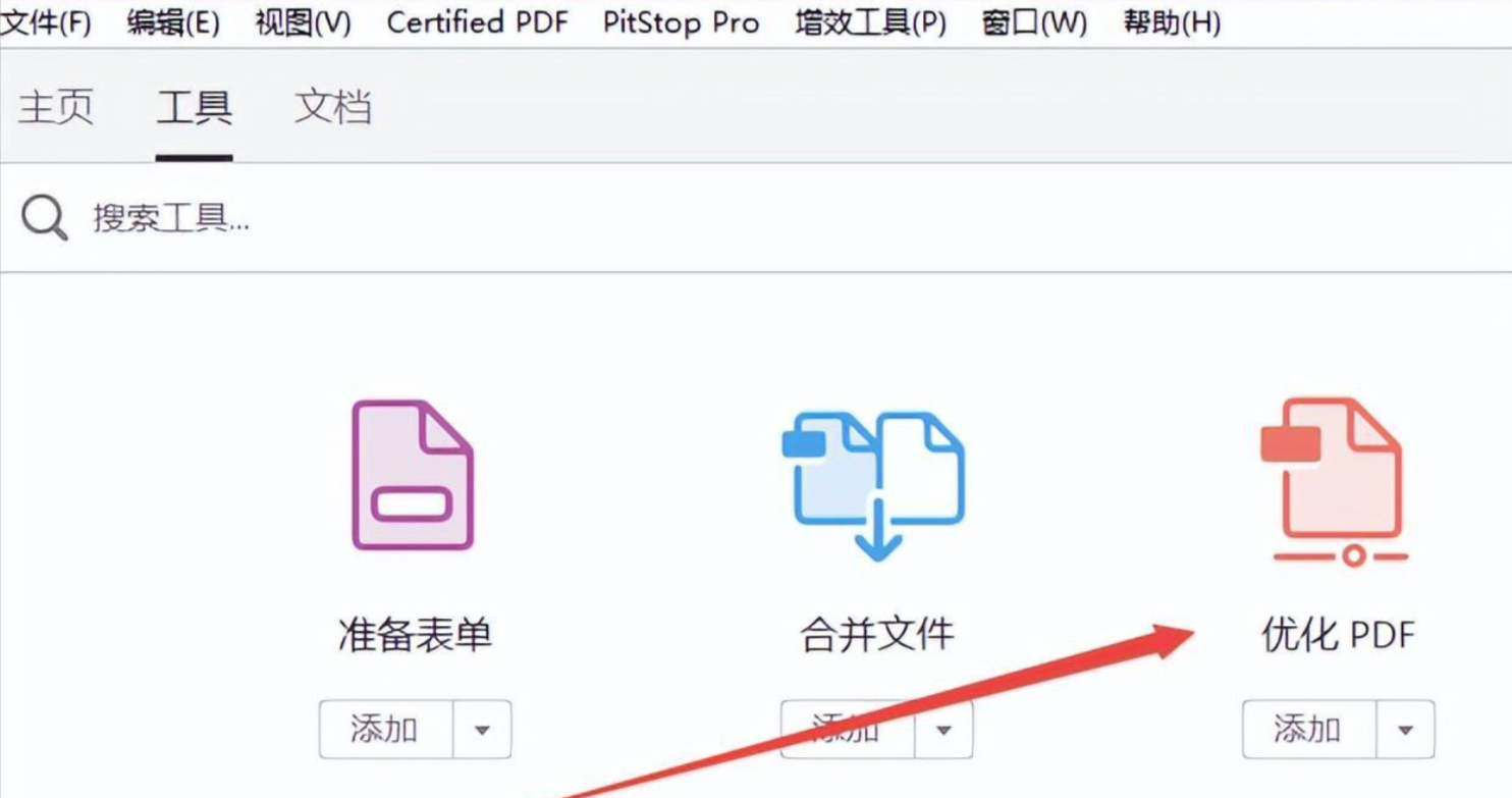 使用Adobe Acrobat Pro DC（最专最强大）步骤一
