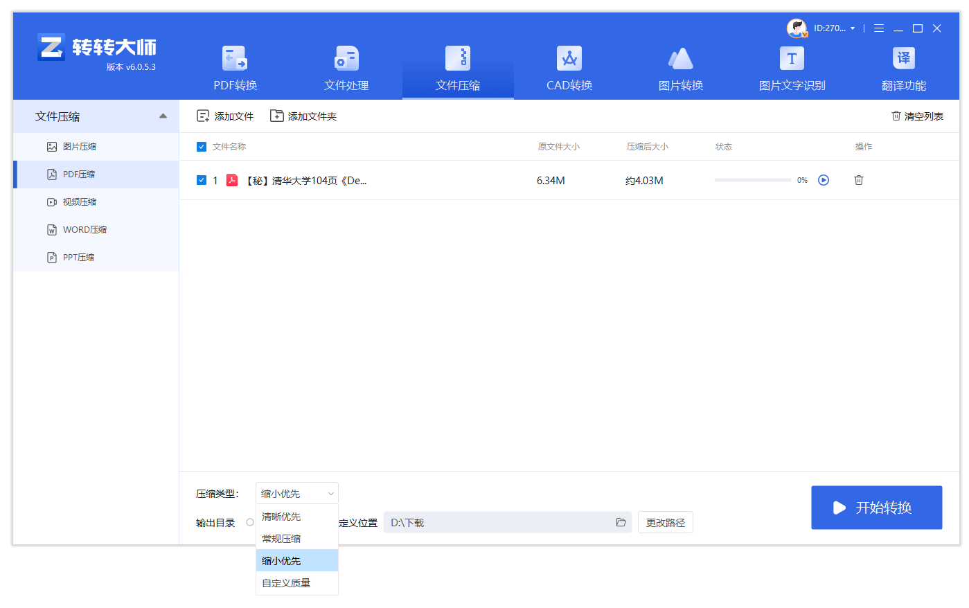 四种主流PDF压缩方法详解步骤一十一