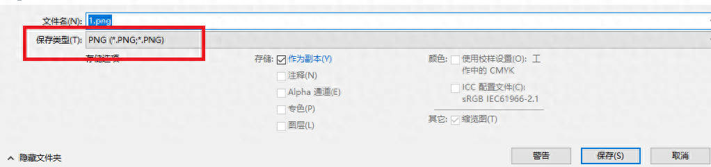 五大JPEG转PNG转换方法详解步骤七