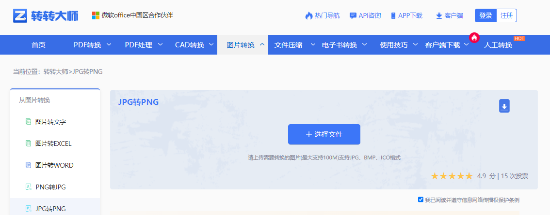 jpg转png格式图片怎么弄？最新有效的转换方法终极指南！