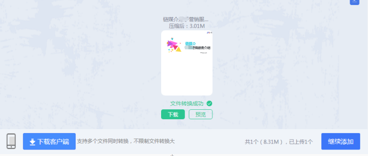 使用在线转换网站（最便捷）步骤三