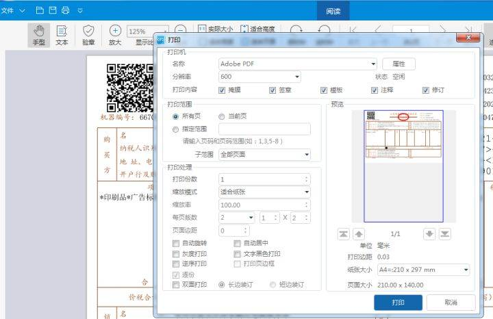 系统虚拟打印机（通用备选方案）