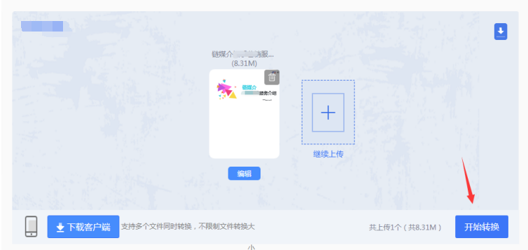 使用在线转换网站（最便捷）步骤二