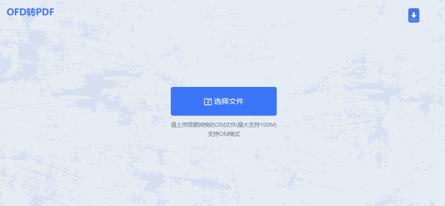 使用在线转换网站（最便捷）步骤一