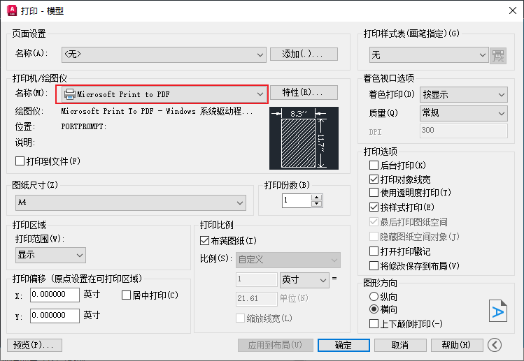使用虚拟打印机软件（通用性强）步骤二