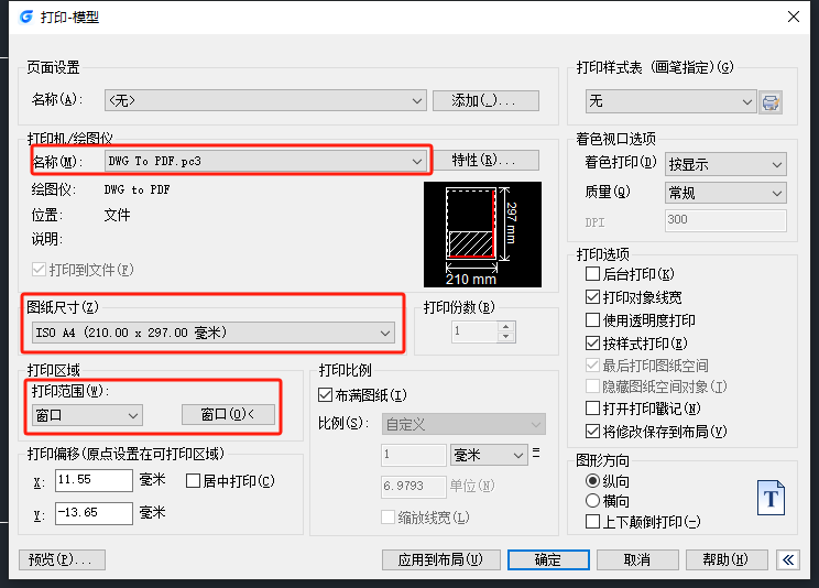 使用原生CAD软件“打印”功能（最专最常用）步骤二