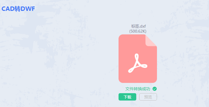 使用在线转换工具（无需安装软件）步骤三