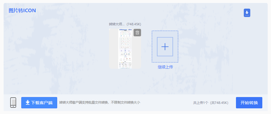 在线转换工具——极致便捷,触手可及步骤二