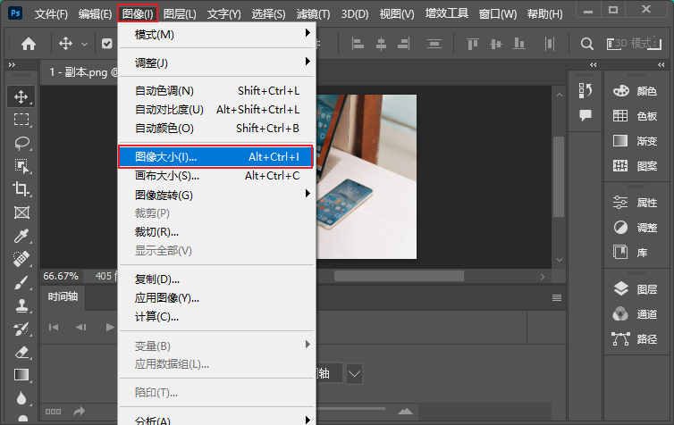专业图像软件——功能强大,精准控制步骤二