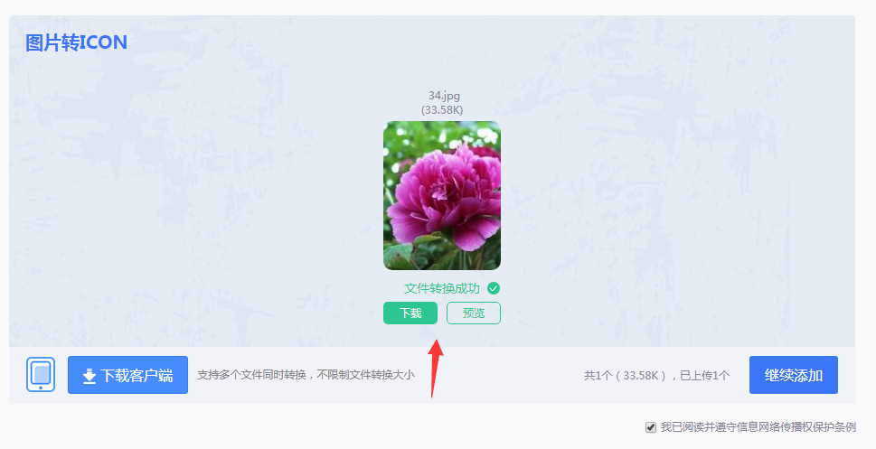 在线转换工具——极致便捷,触手可及步骤三