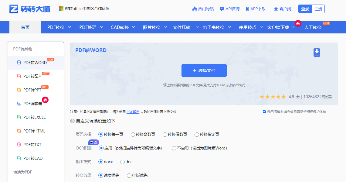 电脑上如何把pdf转换成word文档？一篇涵盖所有有效方法的终极指南！